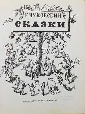Лот из двух детских изданий с рисунками В. Конашевича: